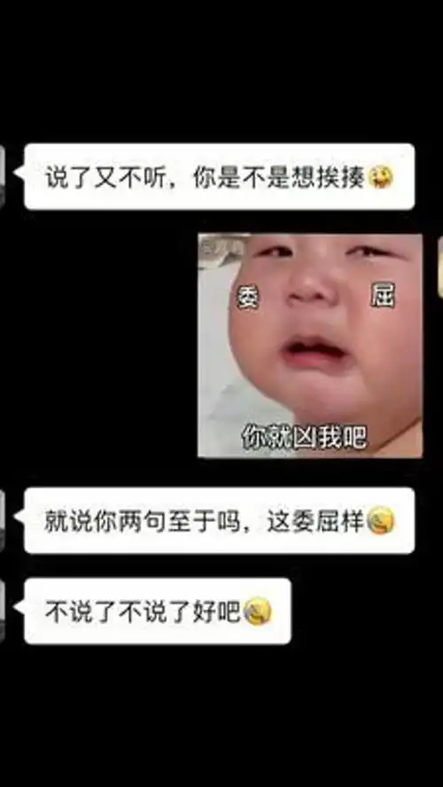 你就凶我吧,等你凶完我我就是别人家的小宝贝了表情包
