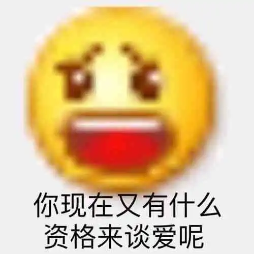 阴阳怪气表情包你好会说呀
