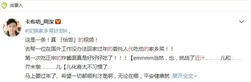 美食博主上线周深替粉丝试吃家乡菜,喝豆汁儿表情绝了
