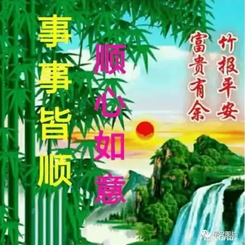 10月29日周日早上好,最新版漂亮早安祝福语表情图片大全,愿君周末吉祥安康
