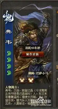三国杀火包武将典韦
