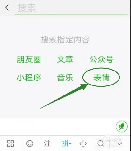 怎样使用微信搜索表情包
