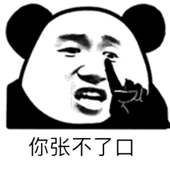和男友吵架时发的表情包就喜欢你吵不赢,又拿我没办法的样子
