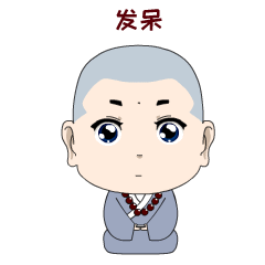 小和尚表情微信商城上线

