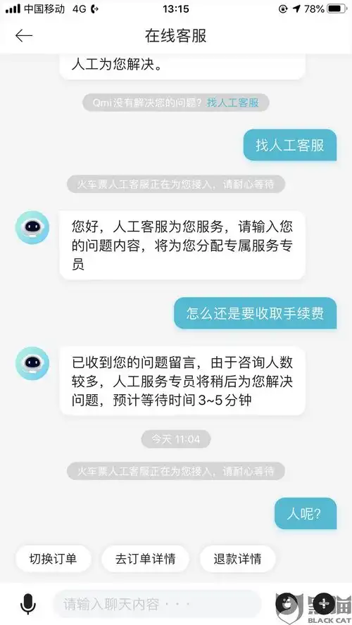 黑猫投诉火车票退票免手续费

