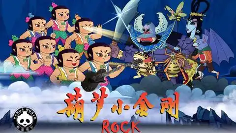 我说我是b站第一葫芦娃你们没意见吧
