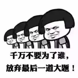 高考倒计时1天,愿你不负韶华青春无悔
