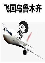 抖音baby抱紧动态表情包baby抱紧你根本抱的不紧表情包下载乐游网游戏下载
