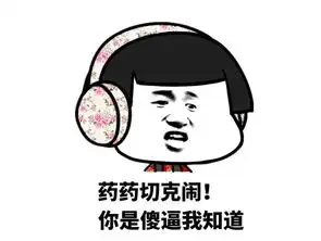 爆笑段子我们和好吧,你看你家的狗狗还是那么的喜欢我
