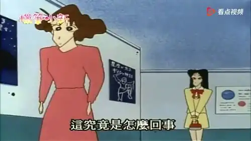 蜡笔小新老师的恋情再一次被小新搞砸了,又是一次没结果的约会
