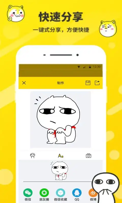 表情包制作大师pc端最新版
