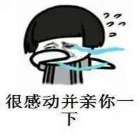 感动到了表情包微信头像图片大全
