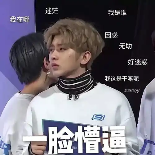zqsg追星的还有快乐追星的可能吗
