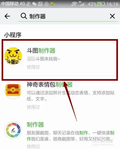 怎么用微信小程序制作表情包
