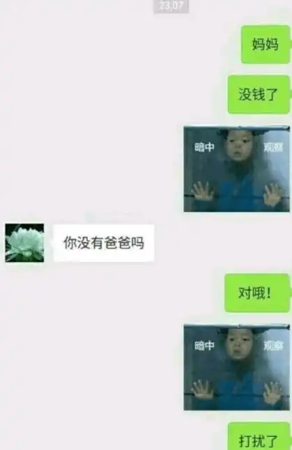 大学生晒和父母聊天记录,一个表情包敷衍了事,是亲生的没错了
