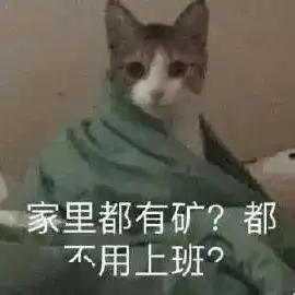 来一组沙雕表情包

