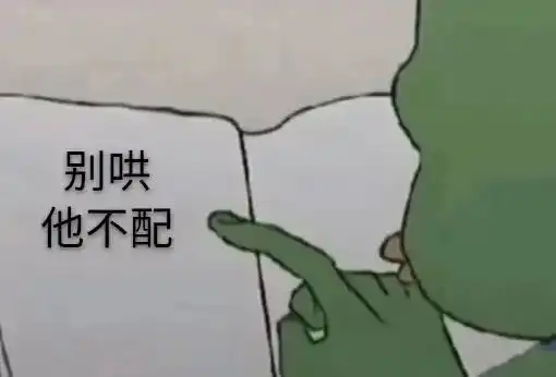 沙雕表情包丨男朋友生气了该怎么哄

