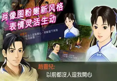 表情仙剑奇侠传游戏bt版下载仙剑奇侠传bt版下载18183手机游戏下载表情