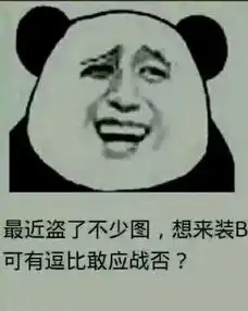 斗图表情包,经常斗图是怎样一种体验

