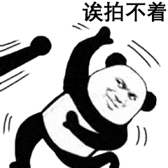 微信拍一拍最全表情包
