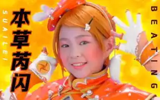 本草纲目凉拌辣妹子,全明星鬼畜触手tv你行你上超清