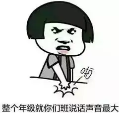 教师节搞笑表情包老师经典口头禅
