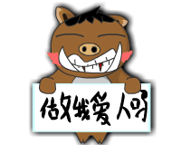 豪猪qq表情,长着龅牙的小野猪图片
