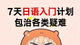 日语学习入门教程超萌的五十音学习方法,笑着笑着就把五十音图记下来了
