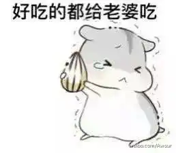 仓鼠老公表情包大全
