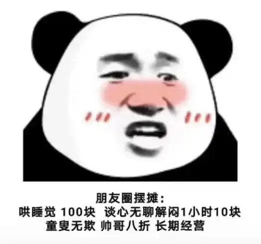 最近抖音超火的摆地摊表情包
