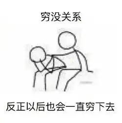 我已无力吐槽表情包魔性以后单身的日子还长着呢
