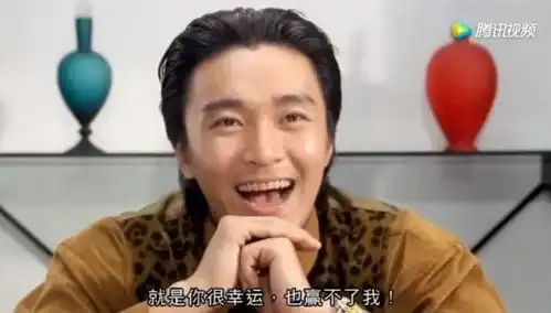 赌侠对战赌圣开牌的那一刻我不厚道的笑了
