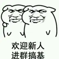 欢迎光临表情包
