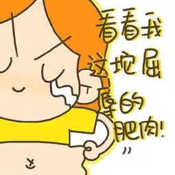 妙一馆超有效体虚者瘦身方
