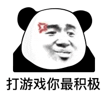 表情你以为我高冷,其实是工地不让玩手机熊猫头表情
