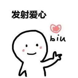 小白人发射爱心表情包合集
