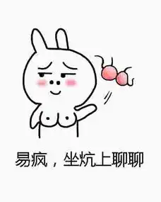 凶兆兔搞笑表情包

