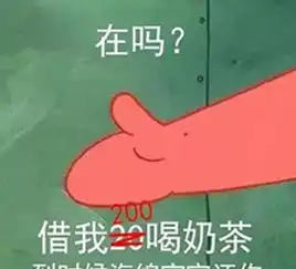 海绵宝宝在吗帮我和派大星他们说,借钱太多我还不起了
