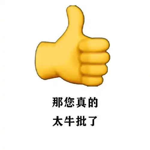 工作群里各种表情的含义
