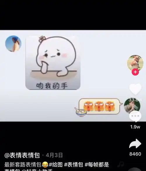 2020抖音表情包赚钱实操,新手速看
