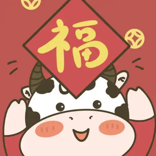 2021新年头像情侣,暴富,脱单
