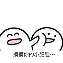 我想知道这种很可爱的表情包叫什么名字,或者有没有人有其他的发我一下哇
