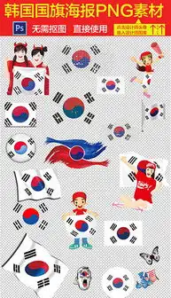 png韩国元素图片png格式韩国元素图片素材图片png韩国元素图片设计模板我图网
