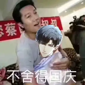 光与夜之恋表情包分享光夜表情包大赏

