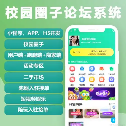 做app小程序h5的软件校园小程序有哪些小程序源码平台微信小程序里发表的展示圈子怎么将小程序分享到朋友圈小程序社区小程序在大学校
