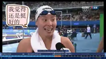 傅园慧表情包再现屏幕自嘲手太短没拿银牌
