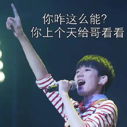 王源动态可爱表情包
