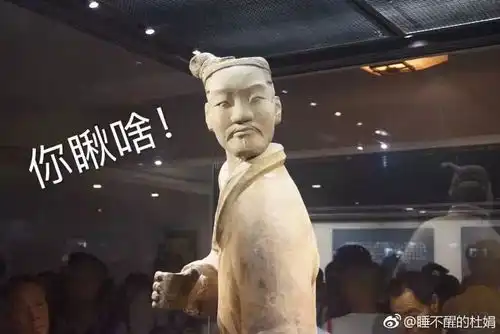 你竟然打我有了这些文物表情包,今年春节斗图绝不会输
