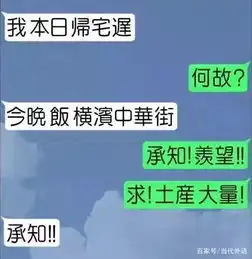 日本流行的伪中文,现在还出了表情包
