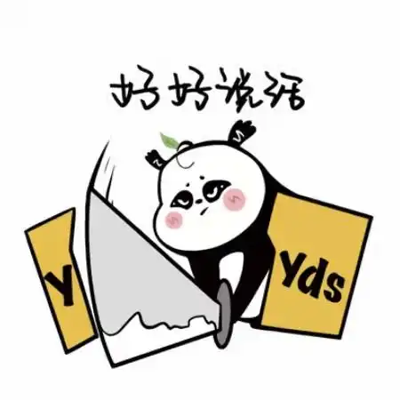 清朗熊猫表情包上线理性追星,先用为敬
